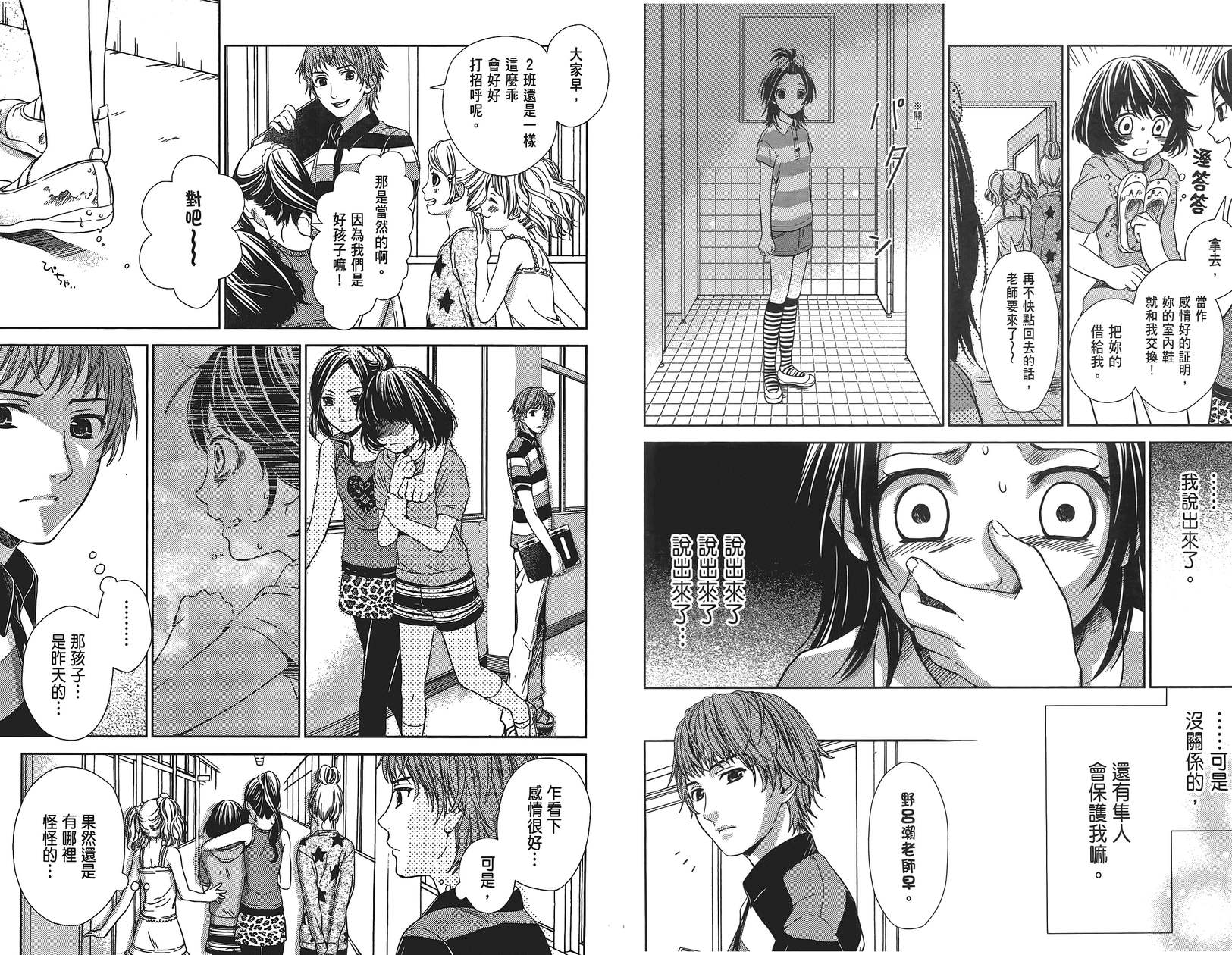 校舍的后方埋藏着天使第1卷图