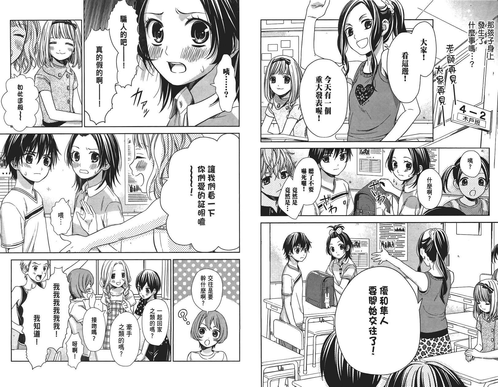 校舍的后方埋藏着天使第1卷图