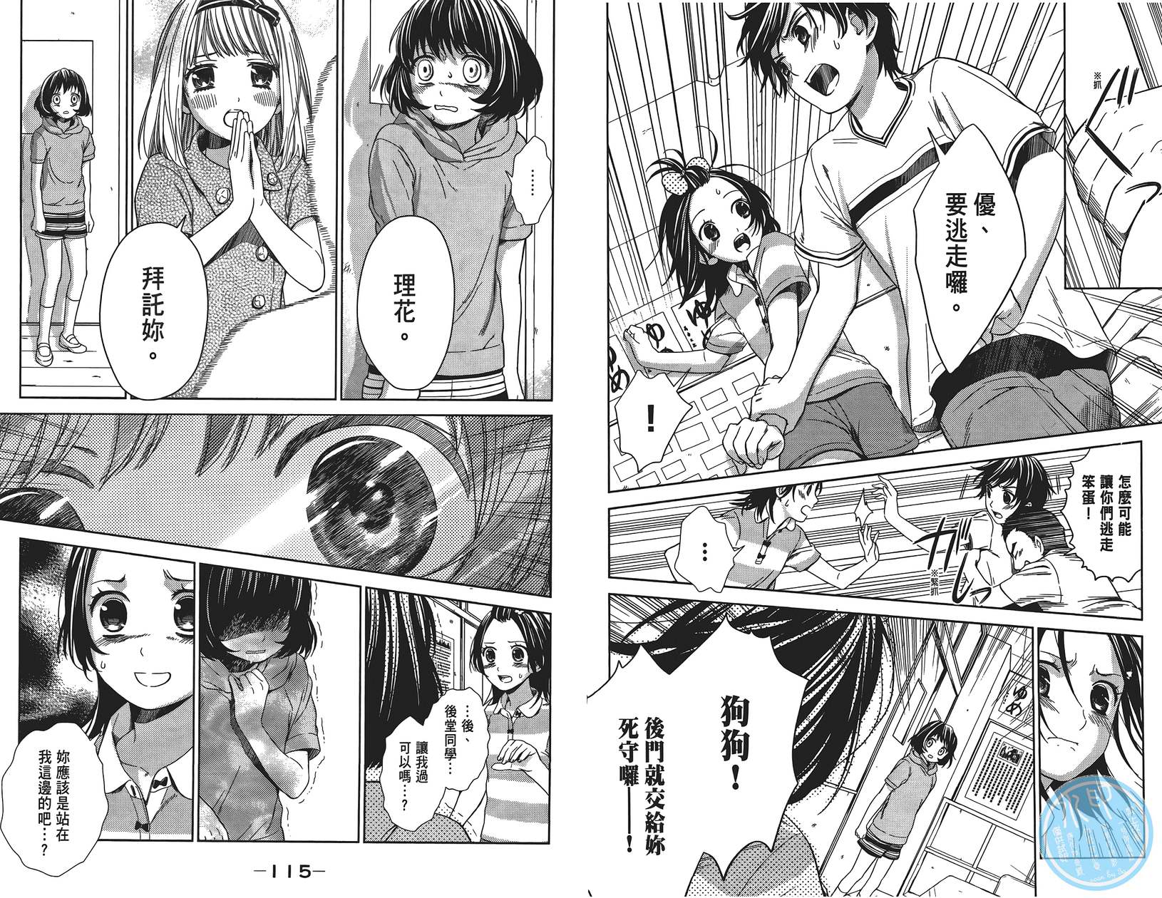 校舍的后方埋藏着天使第1卷图