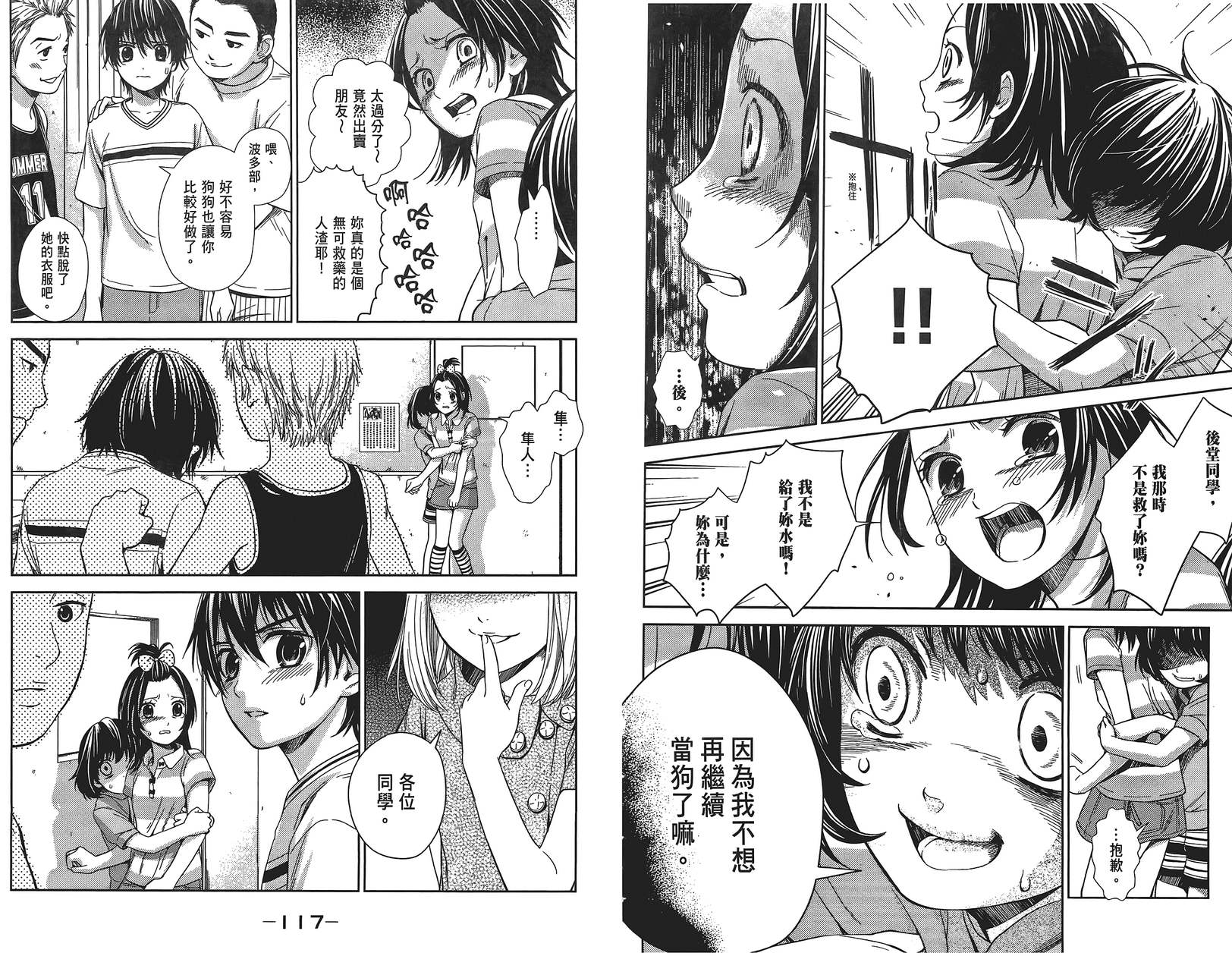 校舍的后方埋藏着天使第1卷图