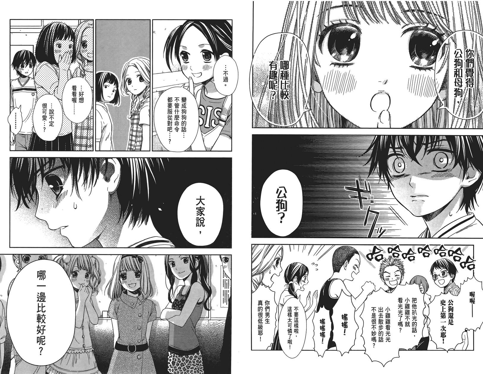 校舍的后方埋藏着天使第1卷图