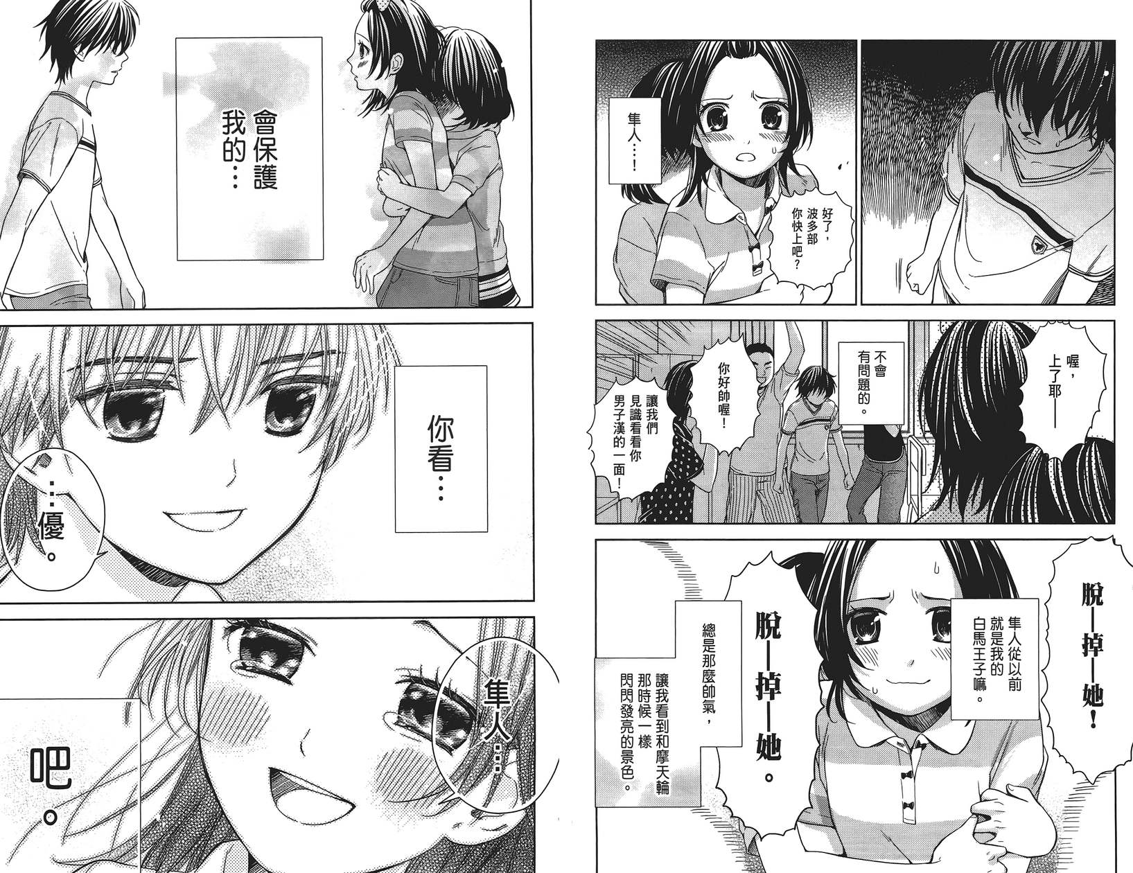 校舍的后方埋藏着天使第1卷图