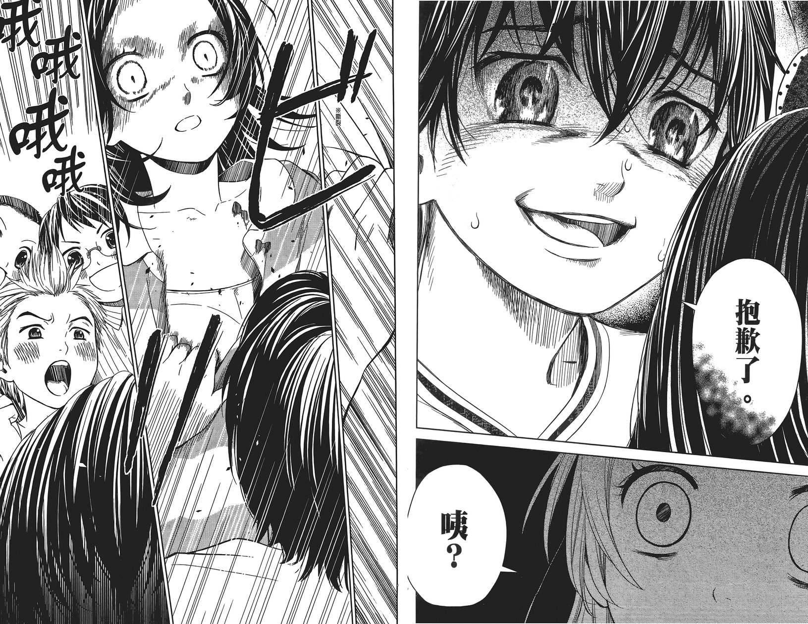 校舍的后方埋藏着天使第1卷图