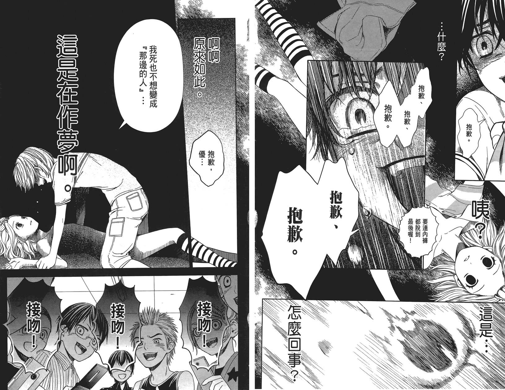 校舍的后方埋藏着天使第1卷图