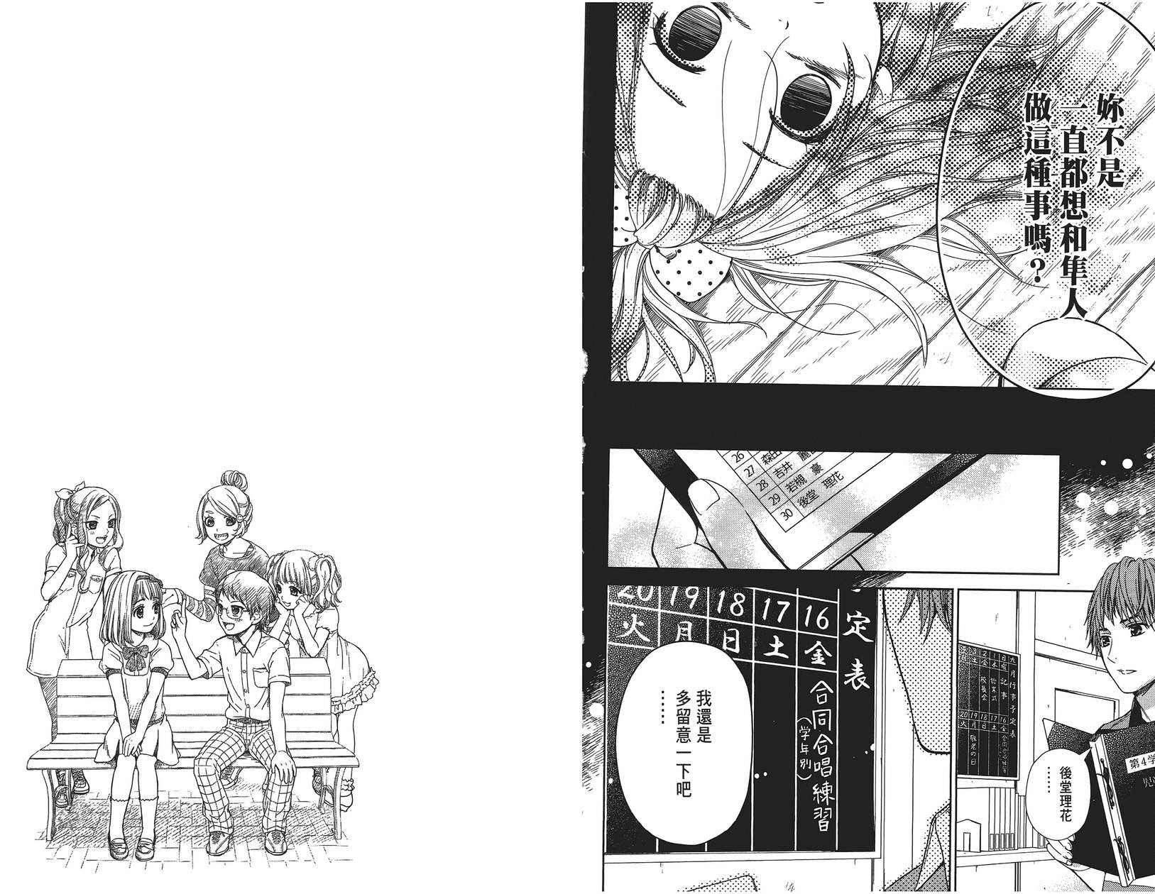 校舍的后方埋藏着天使第1卷图