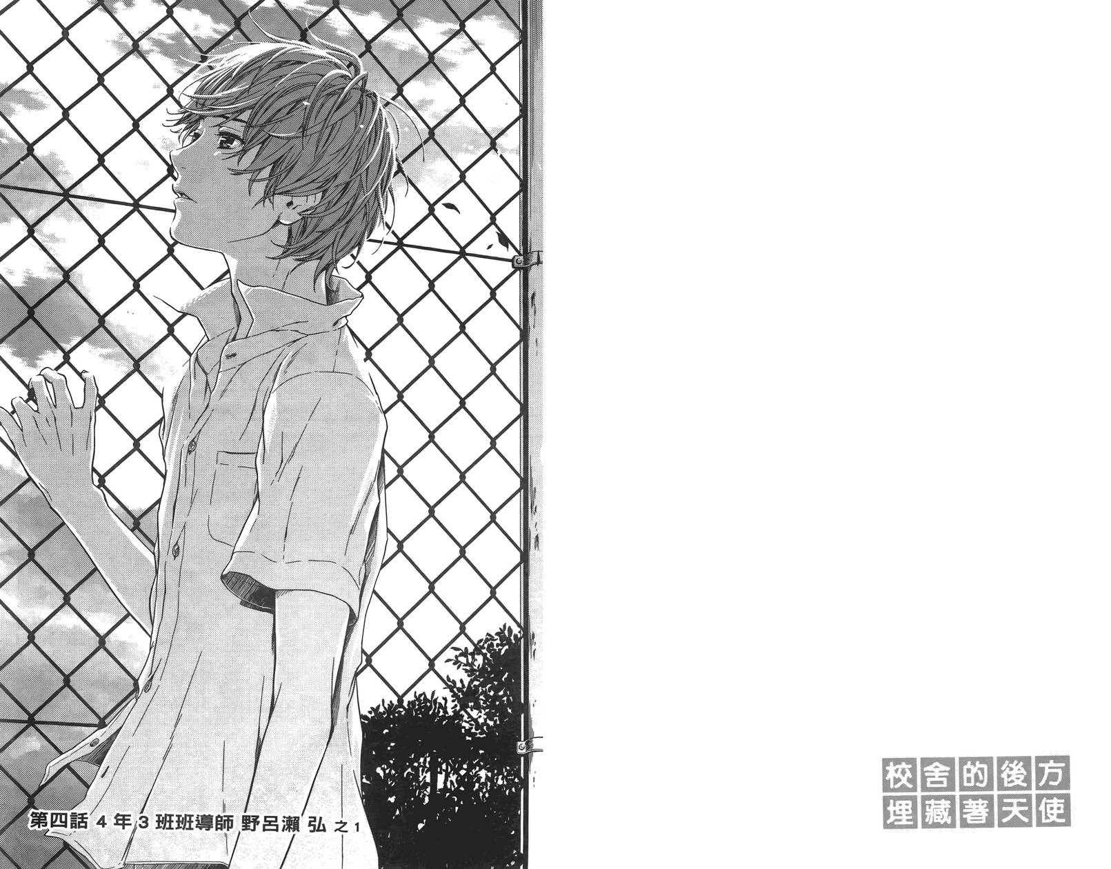 校舍的后方埋藏着天使第1卷图
