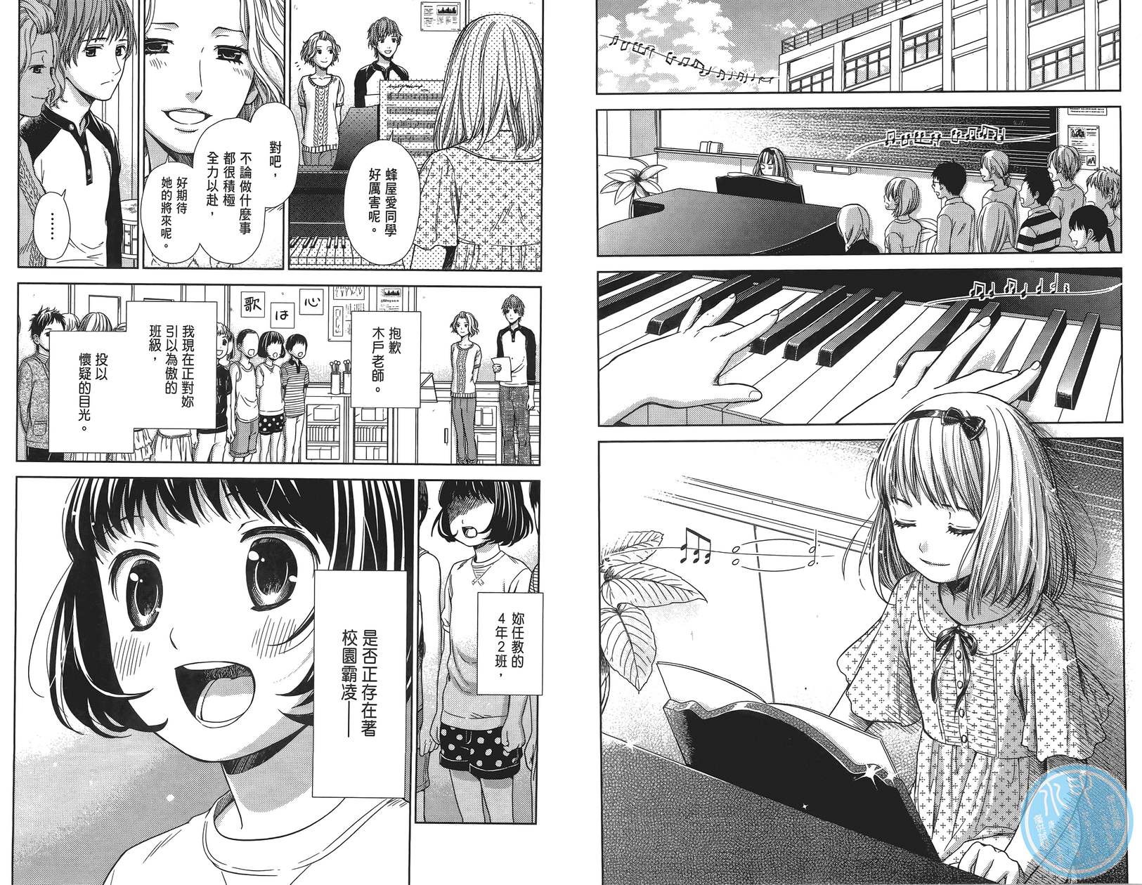 校舍的后方埋藏着天使第1卷图