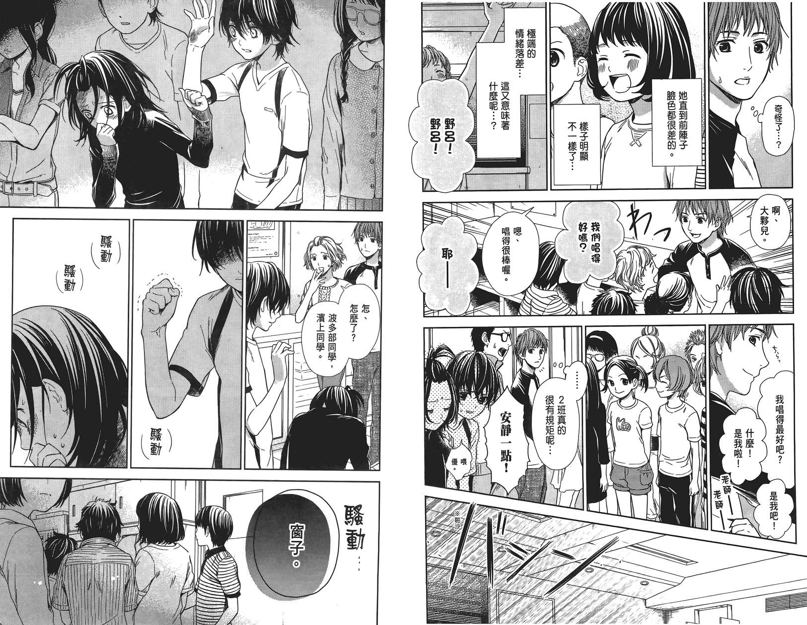 校舍的后方埋藏着天使第1卷图