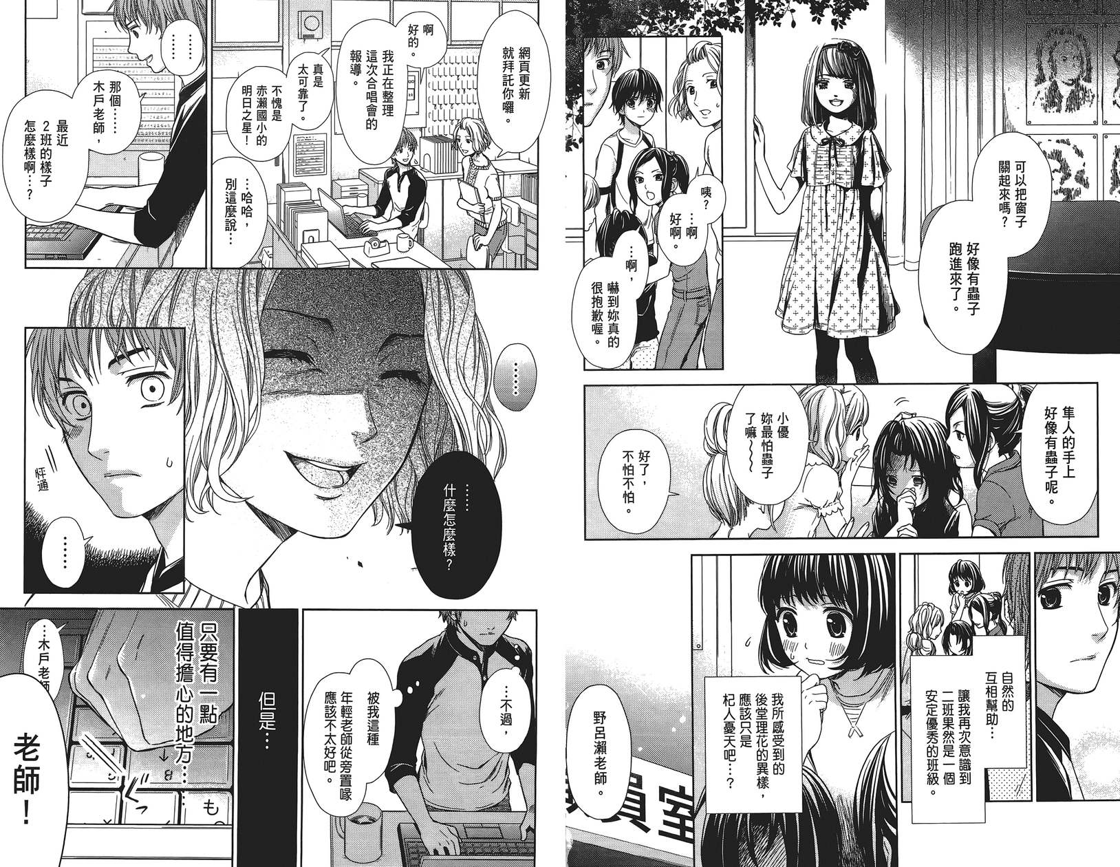 校舍的后方埋藏着天使第1卷图