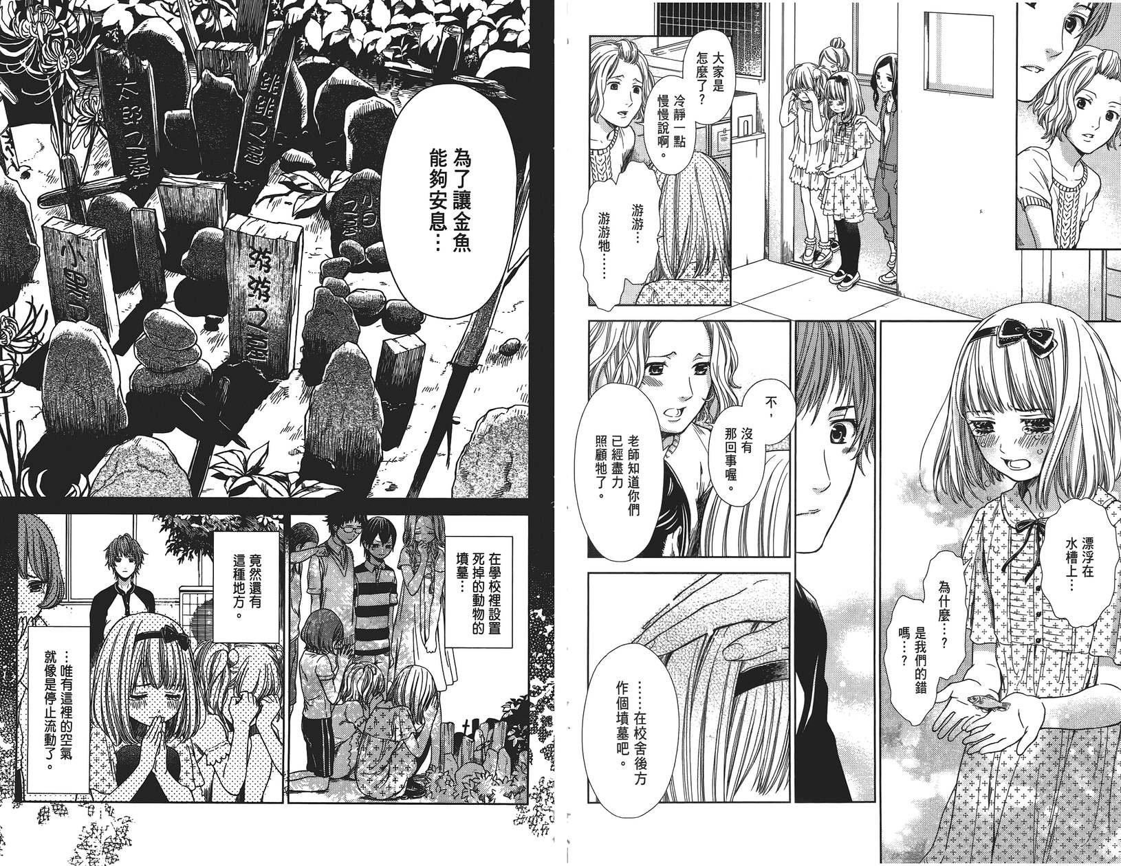 校舍的后方埋藏着天使第1卷图