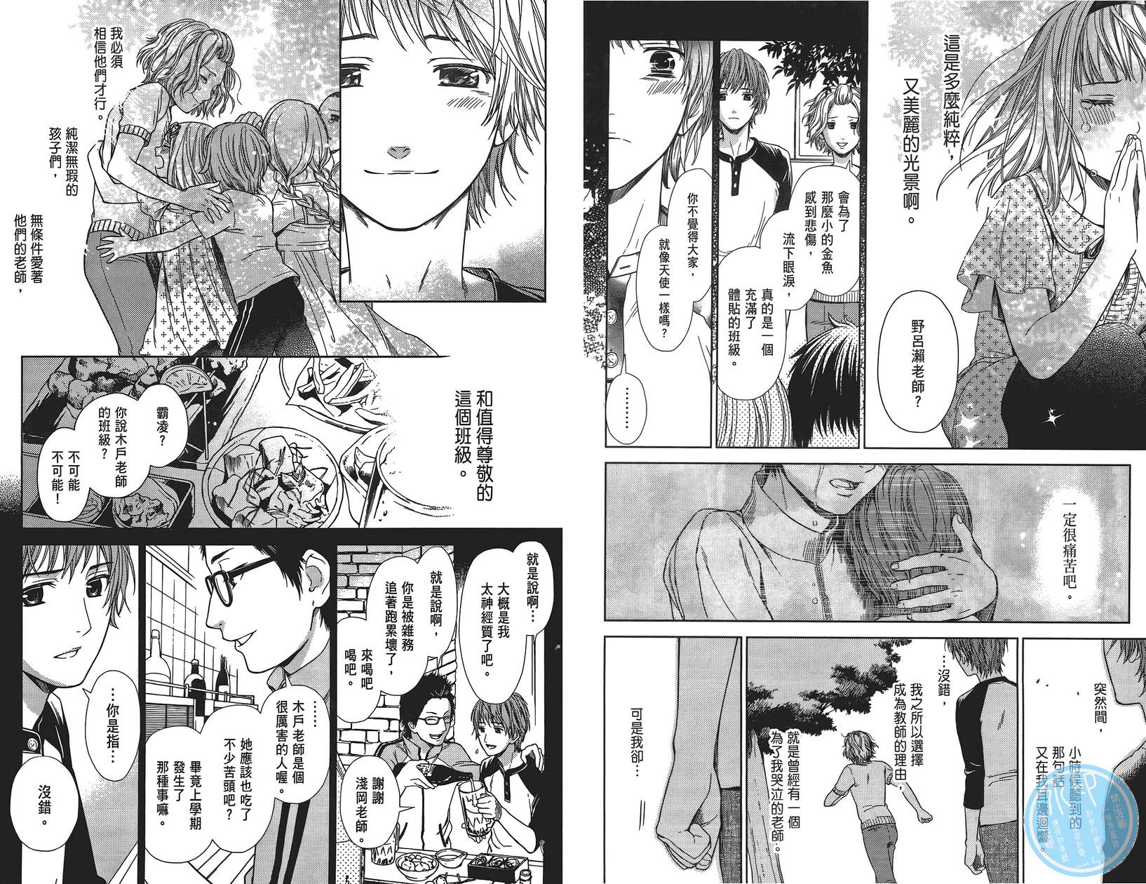 校舍的后方埋藏着天使第1卷图