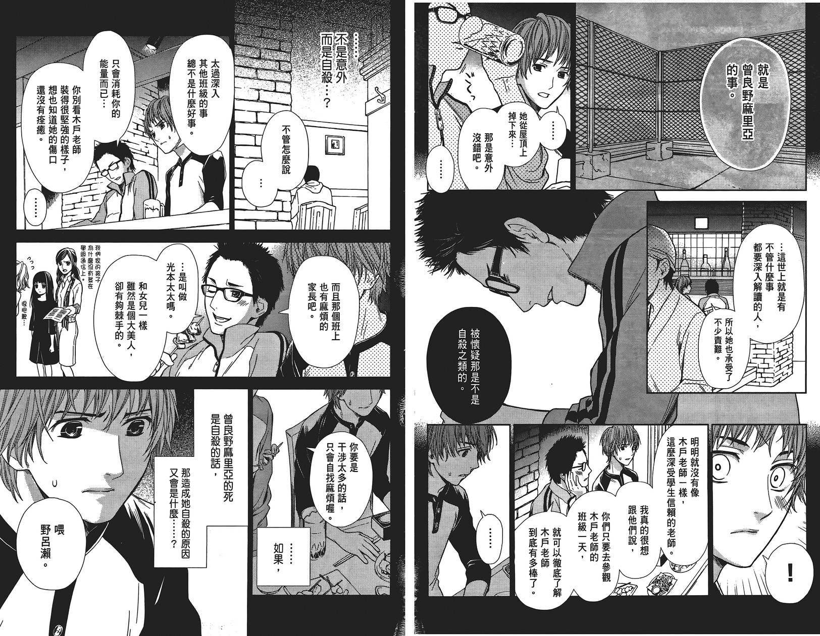 校舍的后方埋藏着天使第1卷图