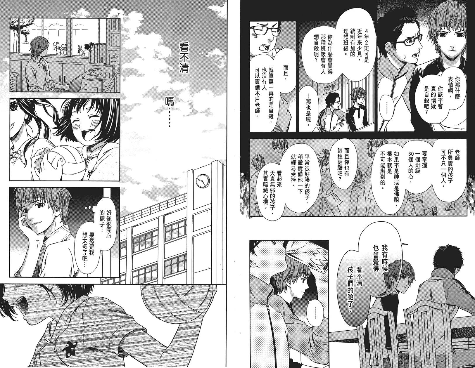 校舍的后方埋藏着天使第1卷图