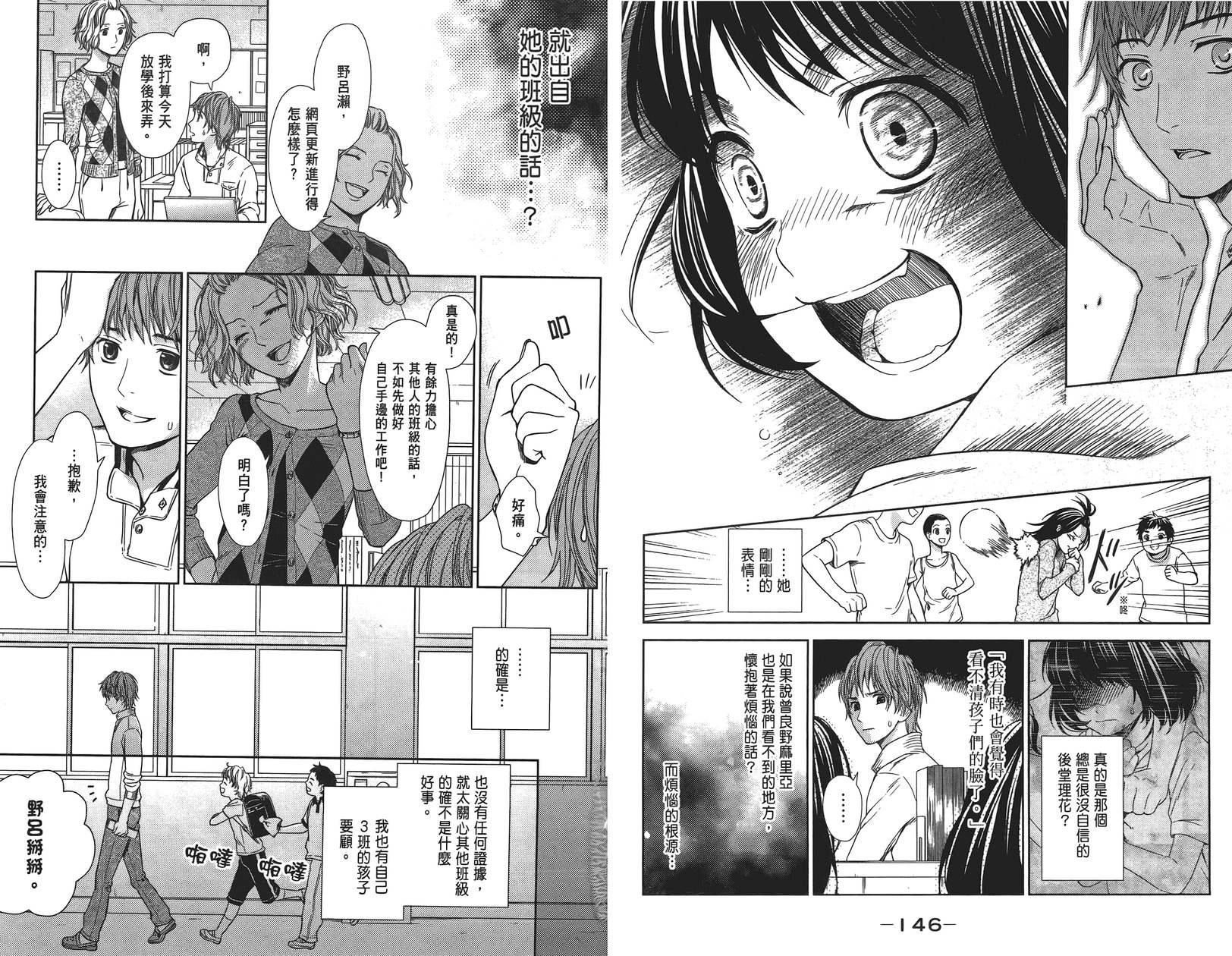 校舍的后方埋藏着天使第1卷图