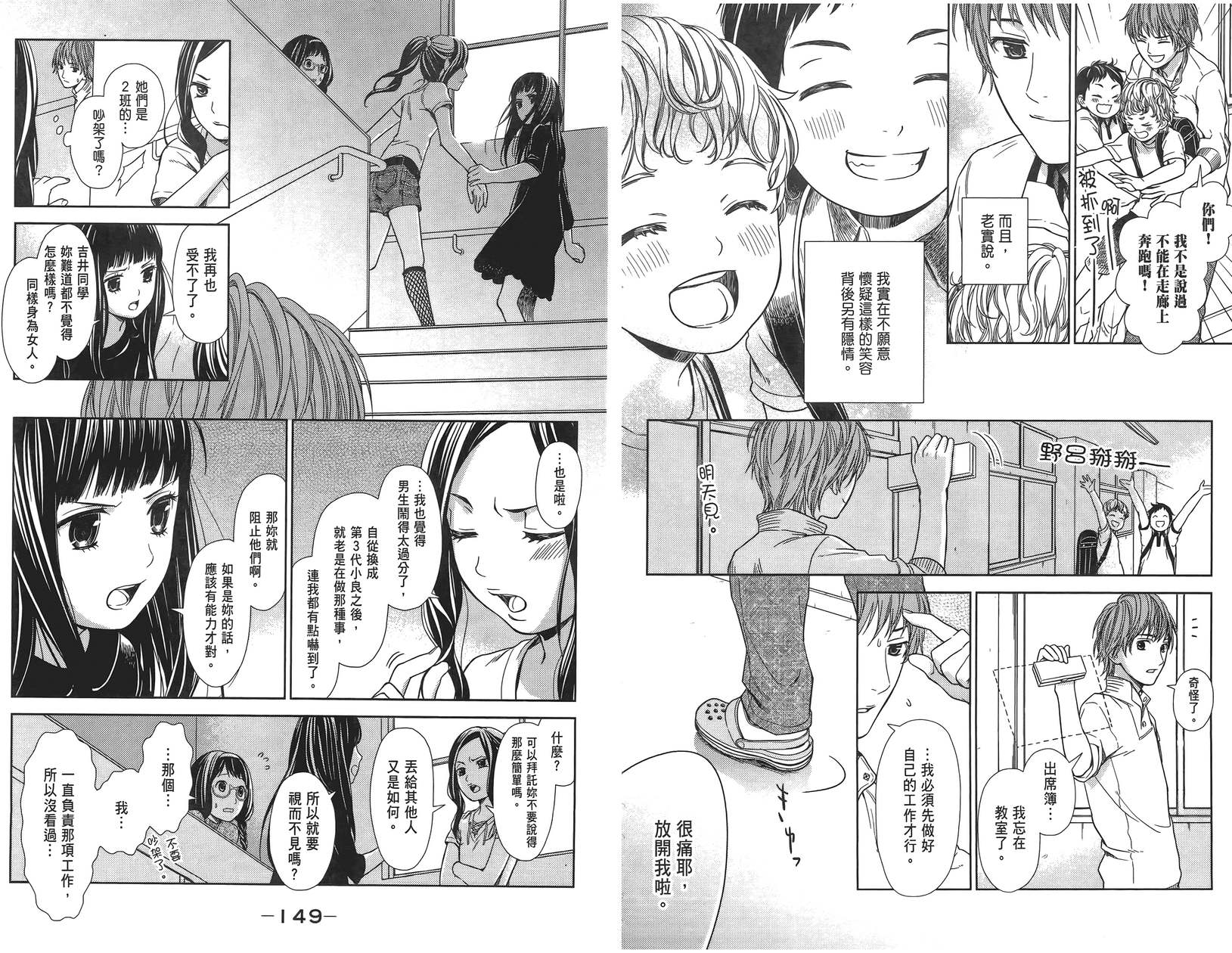 校舍的后方埋藏着天使第1卷图