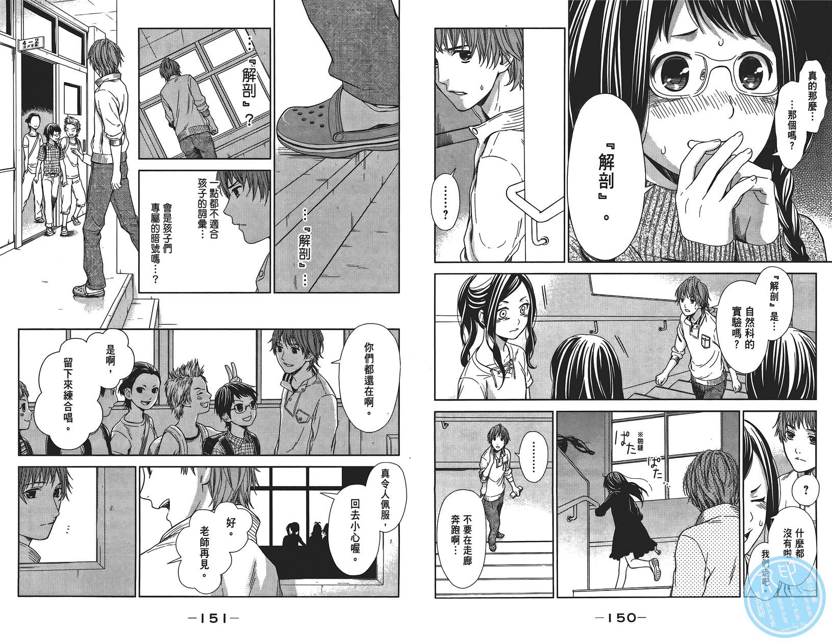 校舍的后方埋藏着天使第1卷图