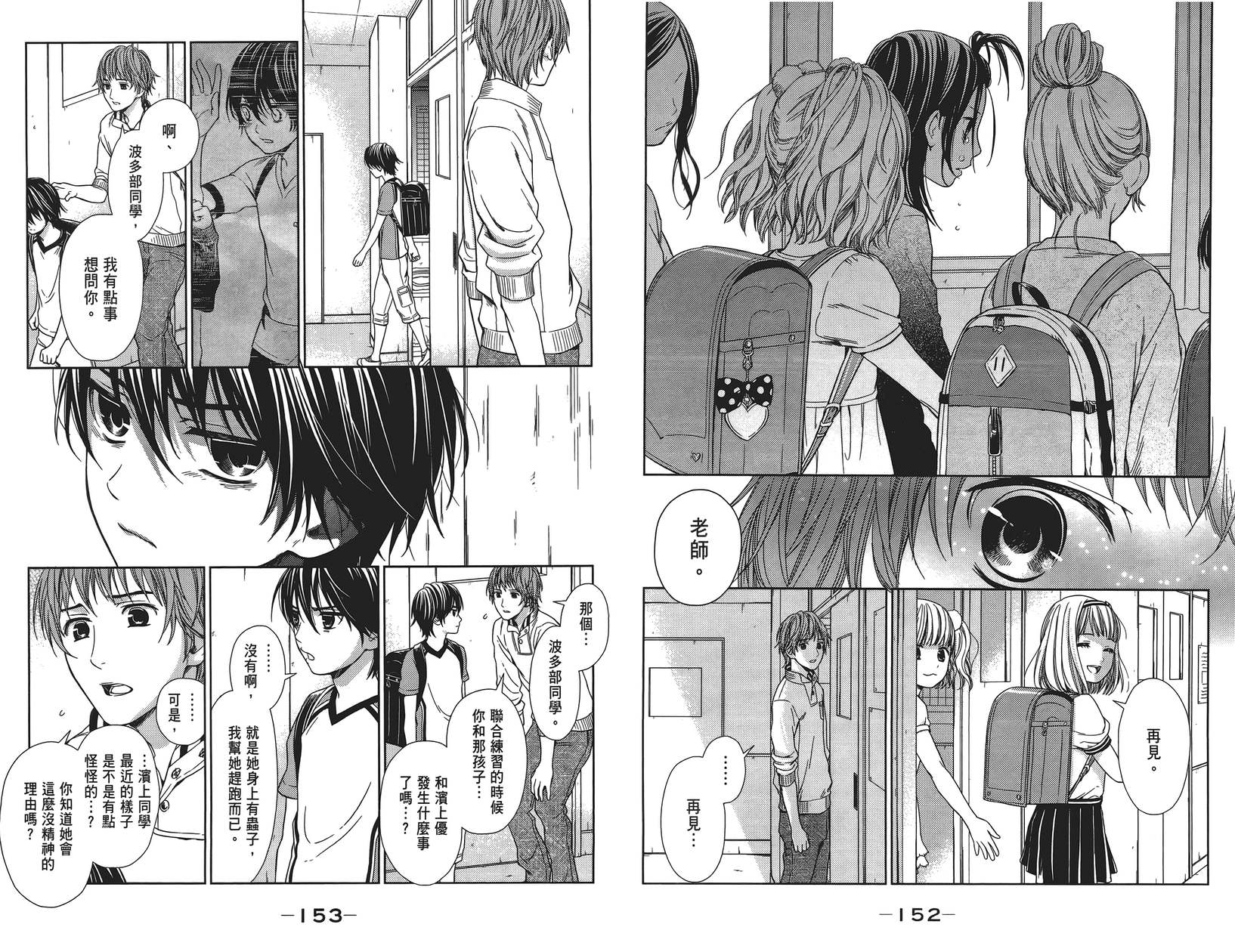 校舍的后方埋藏着天使第1卷图