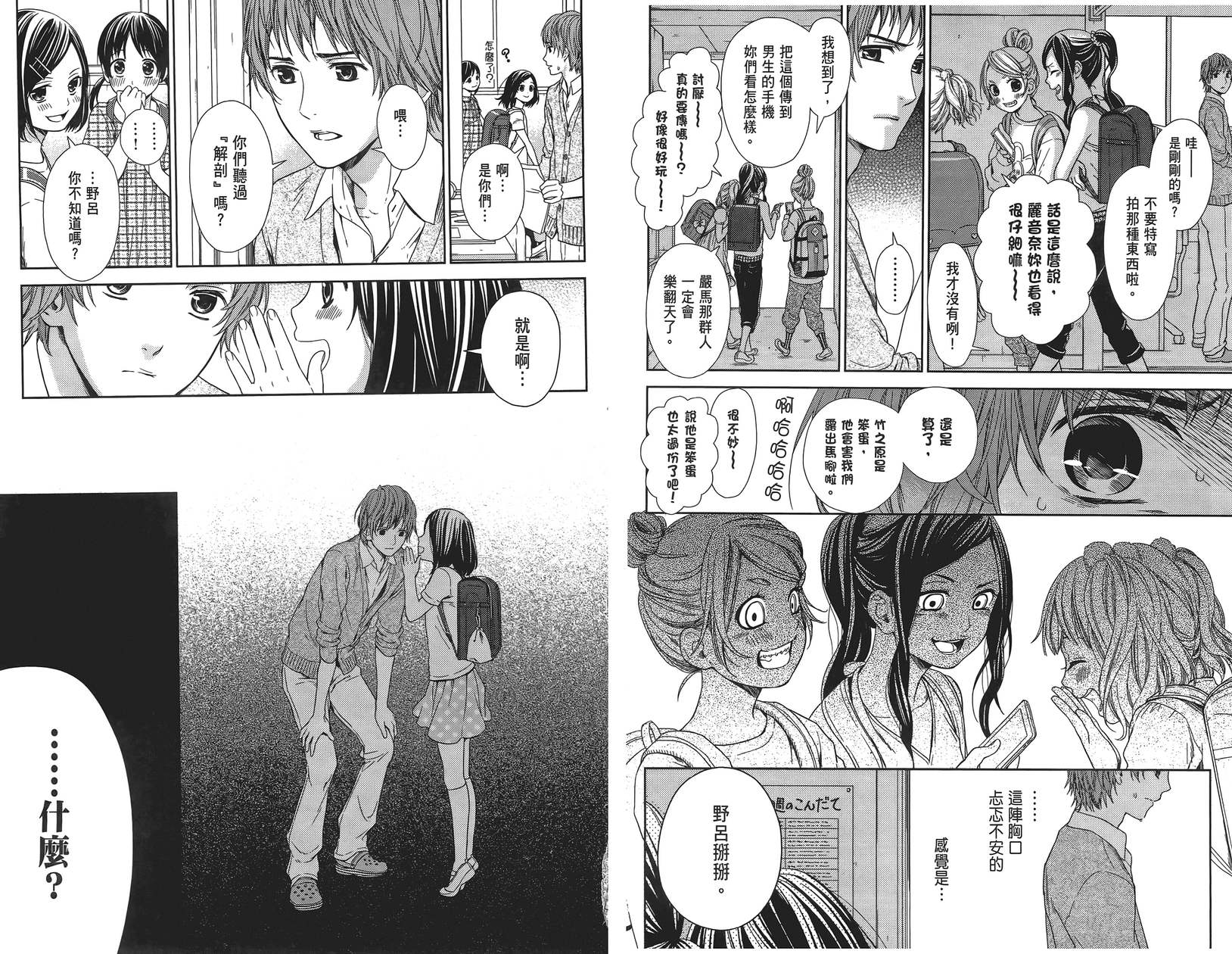 校舍的后方埋藏着天使第1卷图