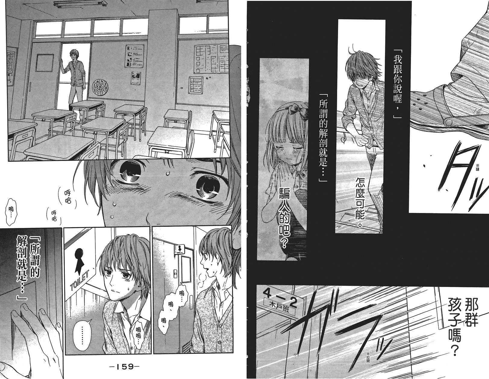 校舍的后方埋藏着天使第1卷图