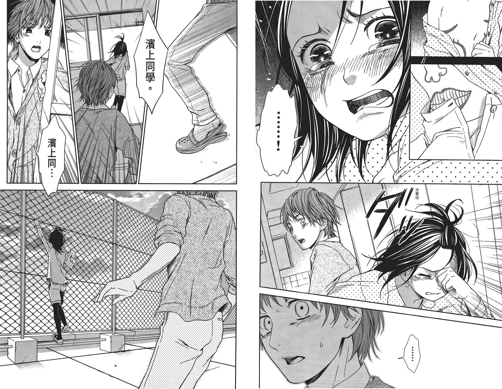 校舍的后方埋藏着天使第1卷图