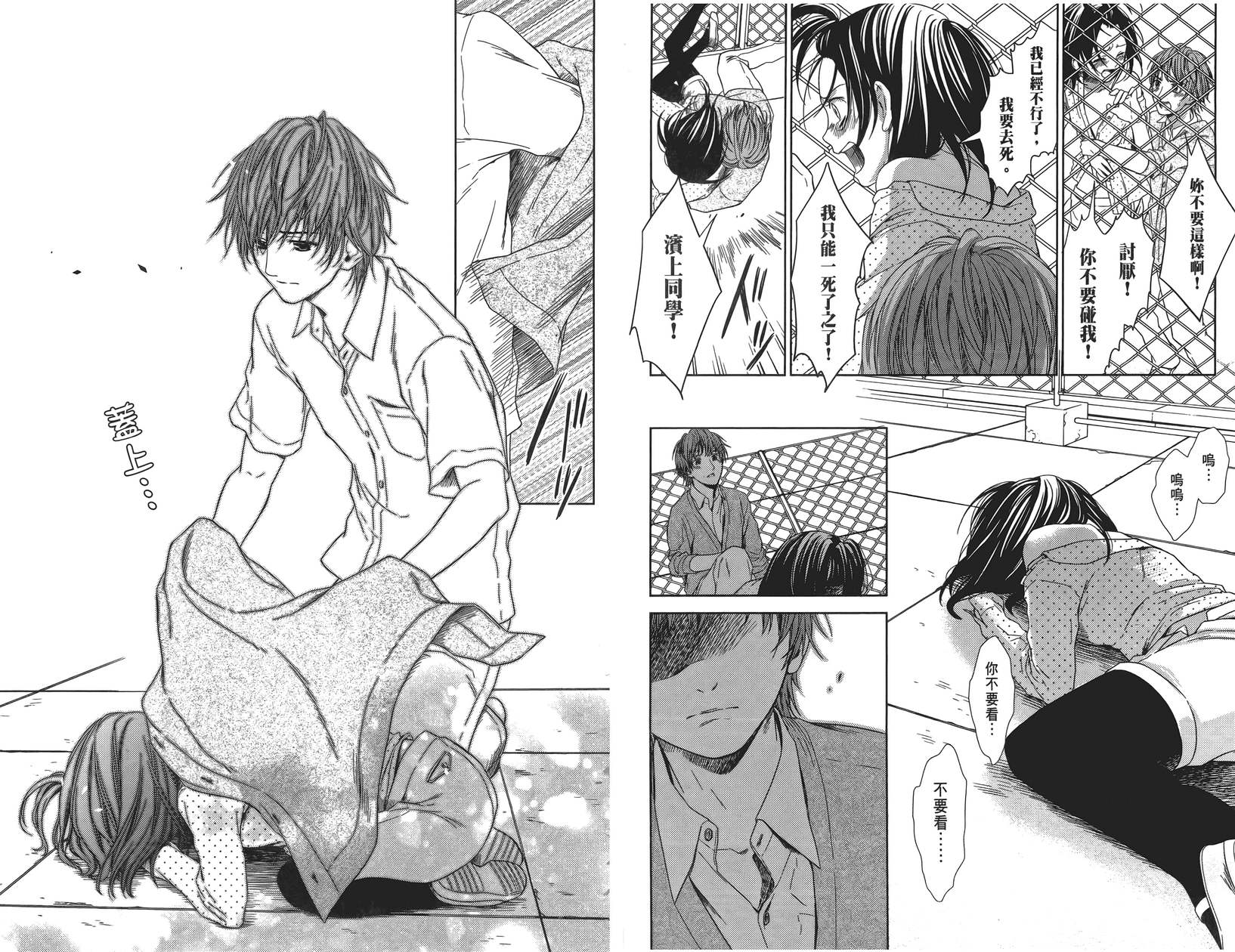 校舍的后方埋藏着天使第1卷图