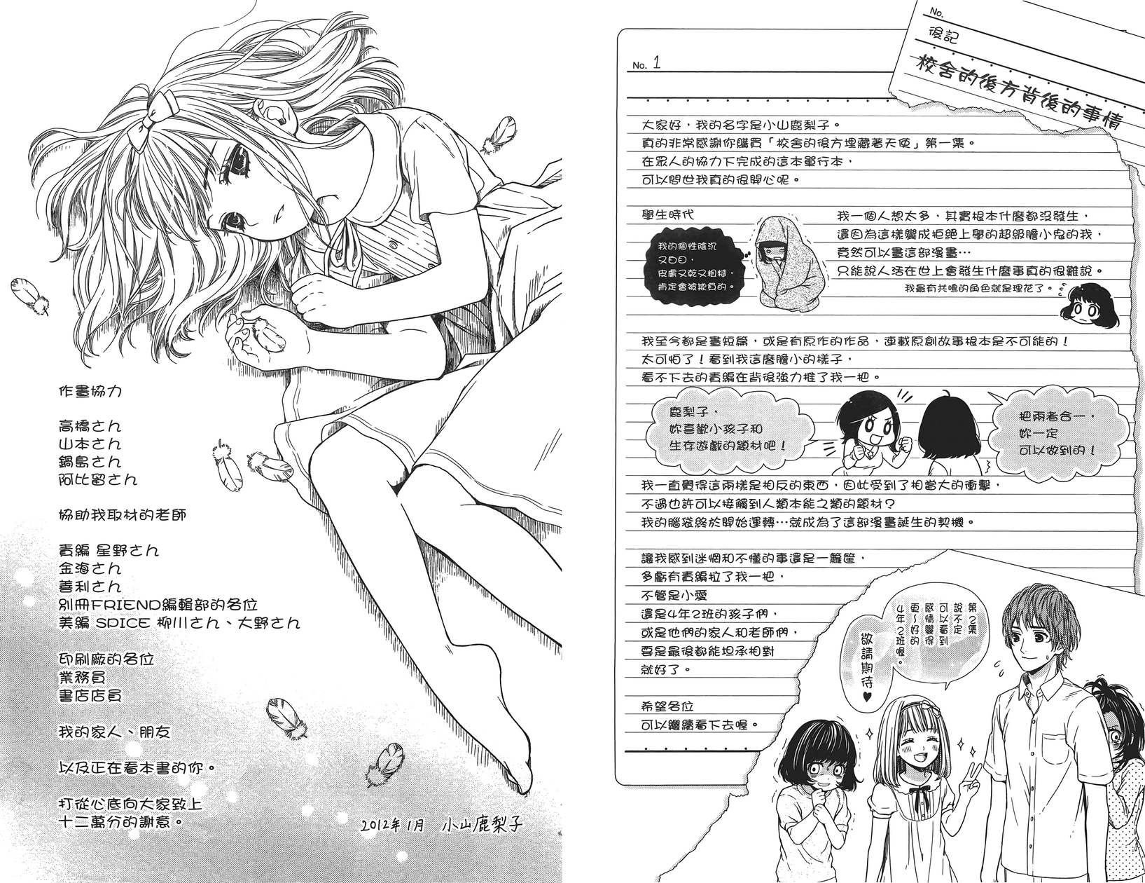 校舍的后方埋藏着天使第1卷图