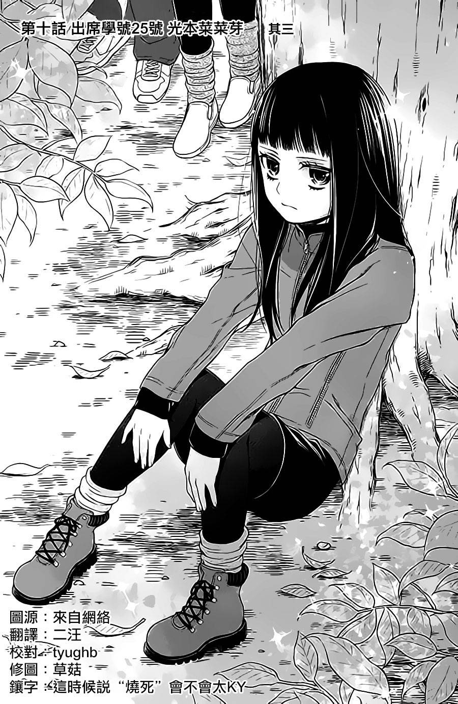 校舍的后方埋藏着天使第10话图