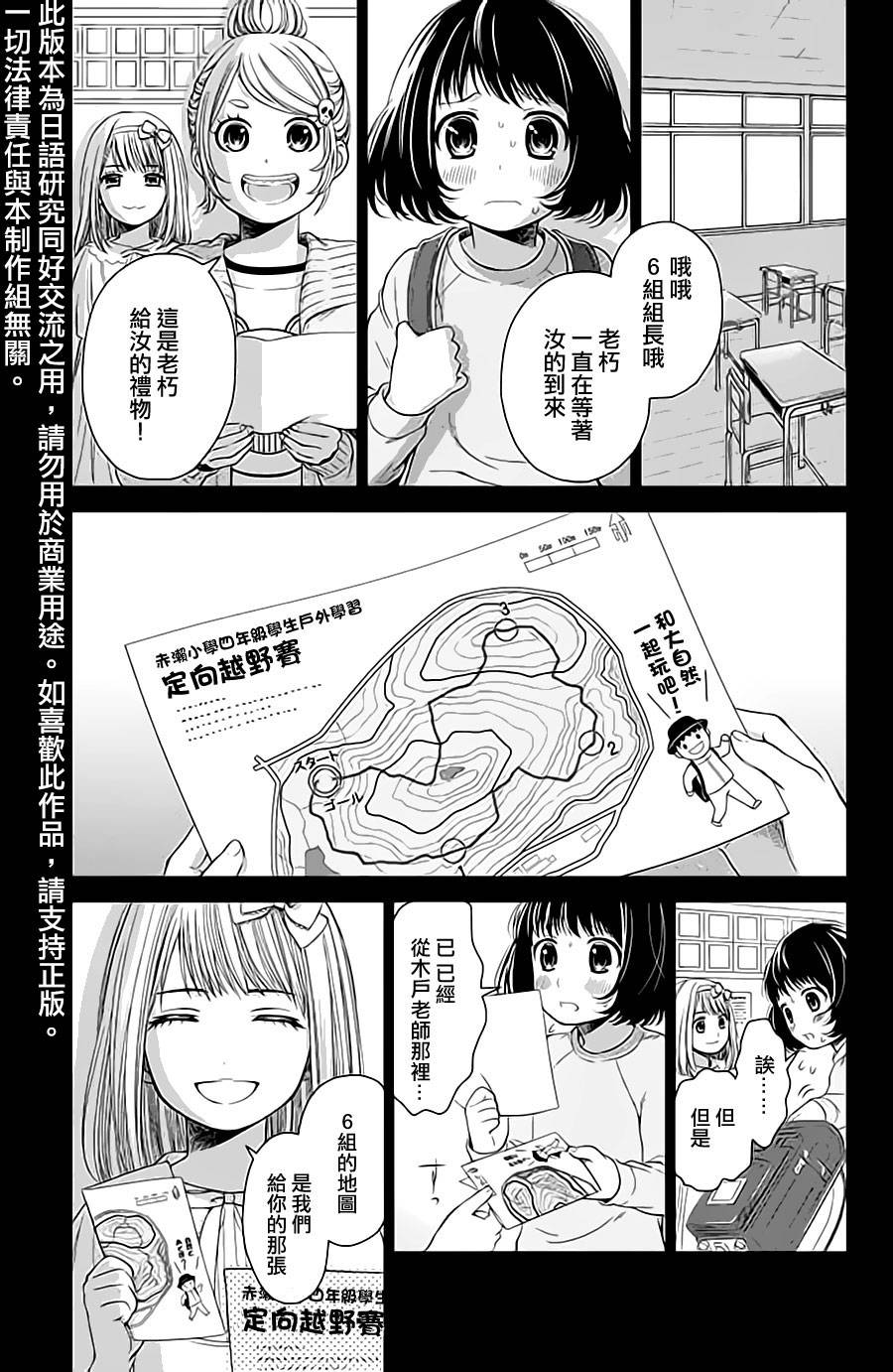 校舍的后方埋藏着天使第10话图