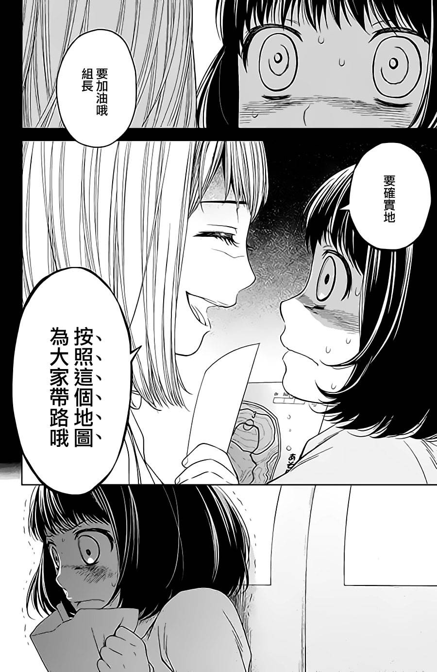 校舍的后方埋藏着天使第10话图