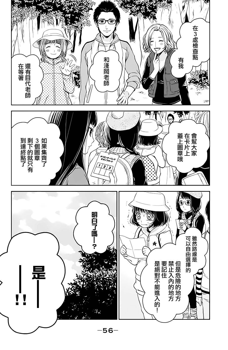 校舍的后方埋藏着天使第10话图