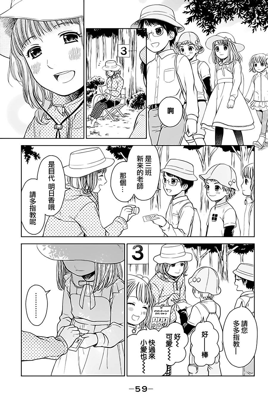 校舍的后方埋藏着天使第10话图