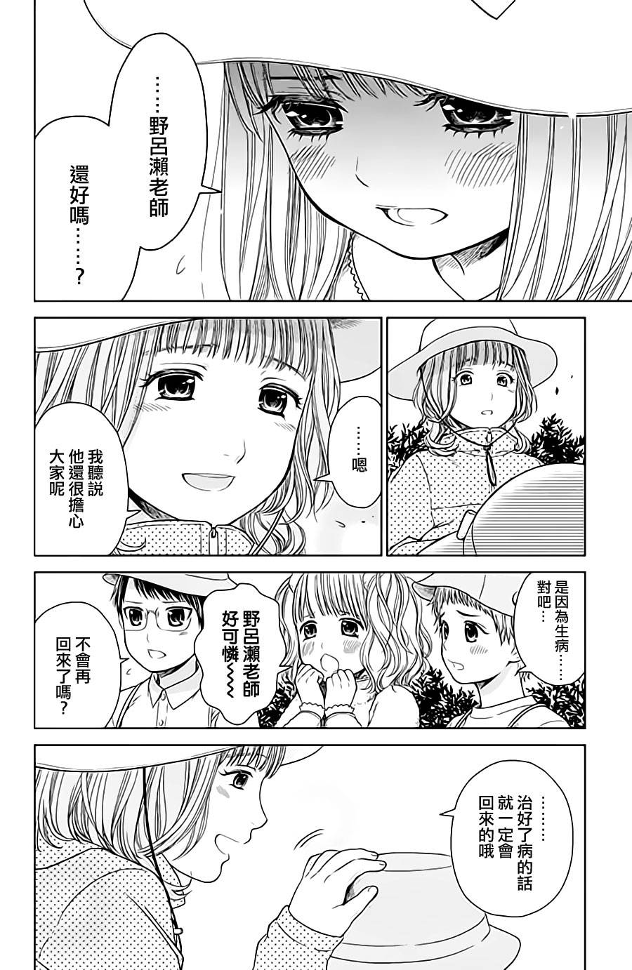 校舍的后方埋藏着天使第10话图