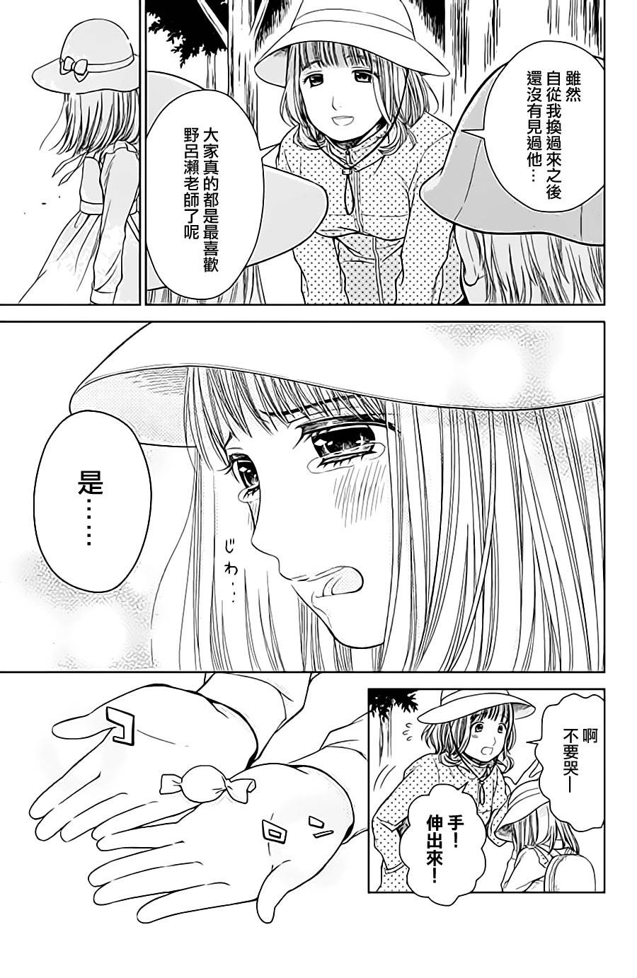 校舍的后方埋藏着天使第10话图