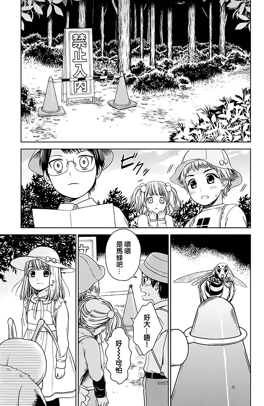 校舍的后方埋藏着天使第10话图