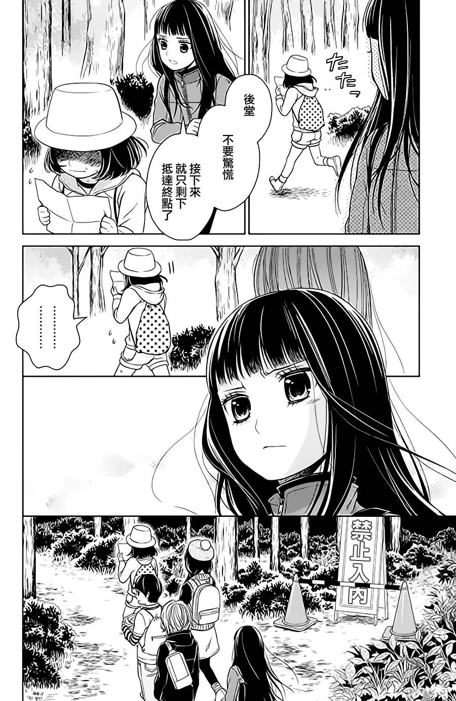 校舍的后方埋藏着天使第10话图