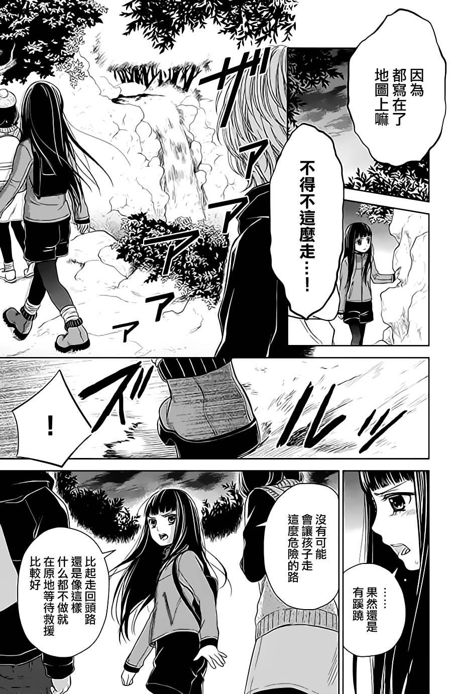 校舍的后方埋藏着天使第10话图