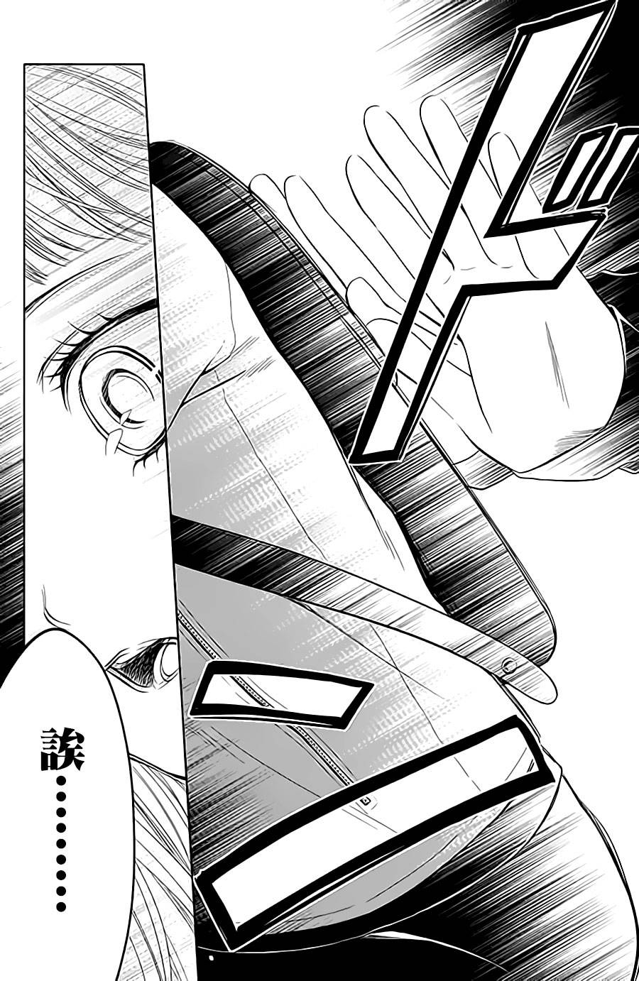 校舍的后方埋藏着天使第10话图