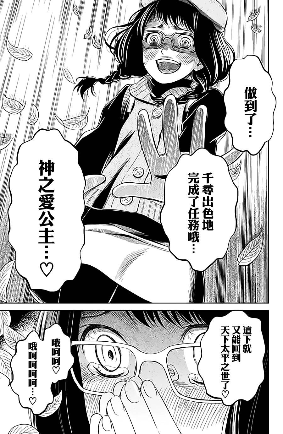 校舍的后方埋藏着天使第10话图