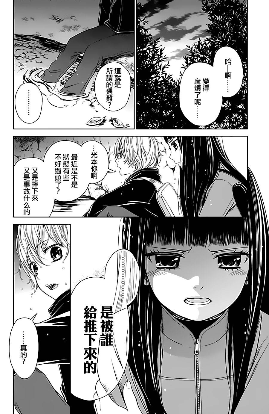 校舍的后方埋藏着天使第10话图