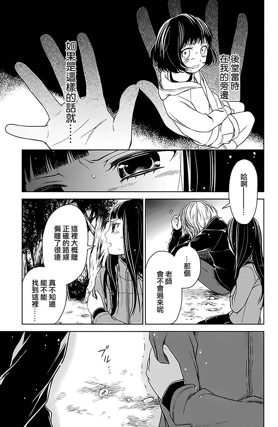 校舍的后方埋藏着天使第10话图