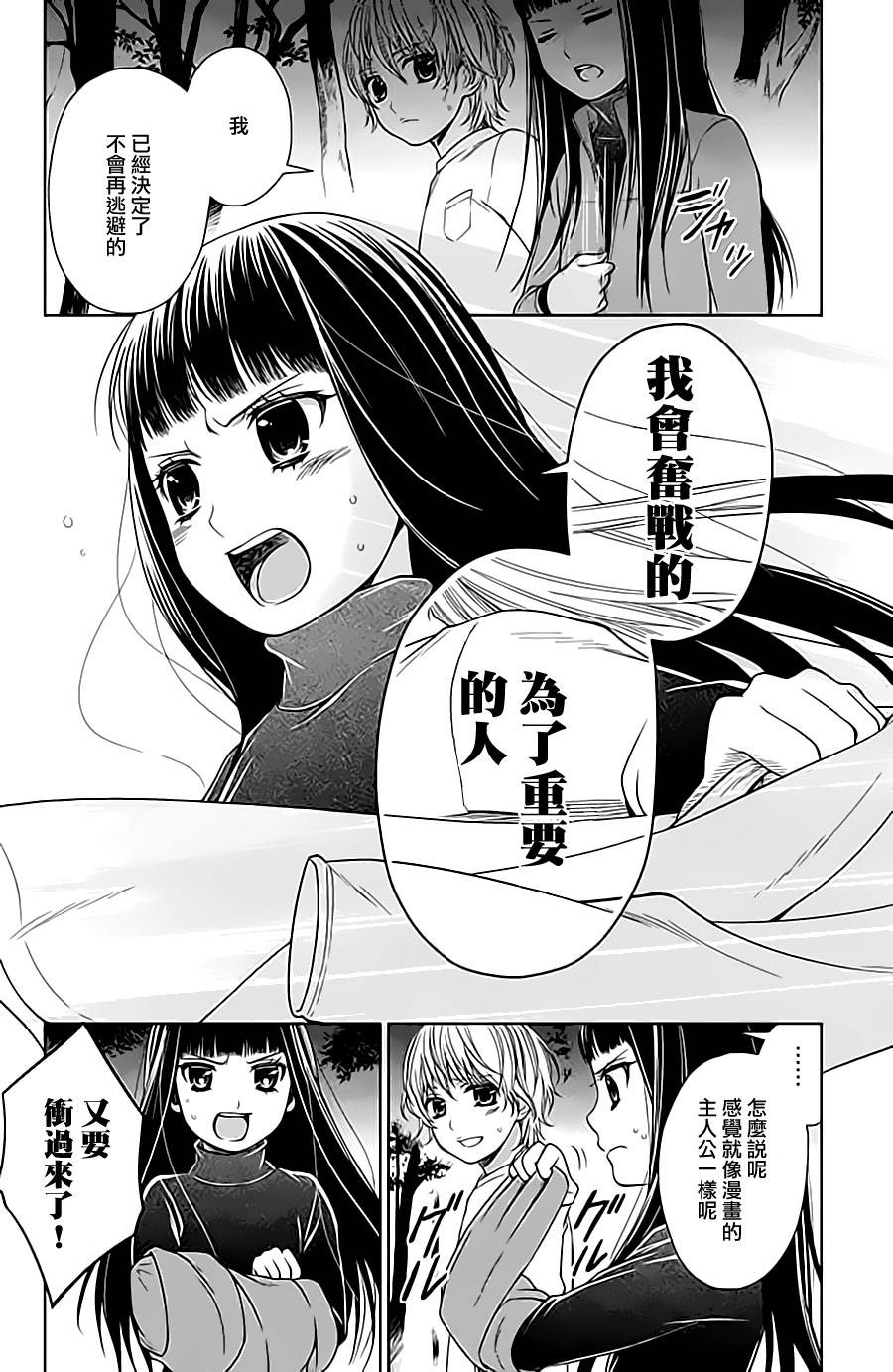 校舍的后方埋藏着天使第11话图