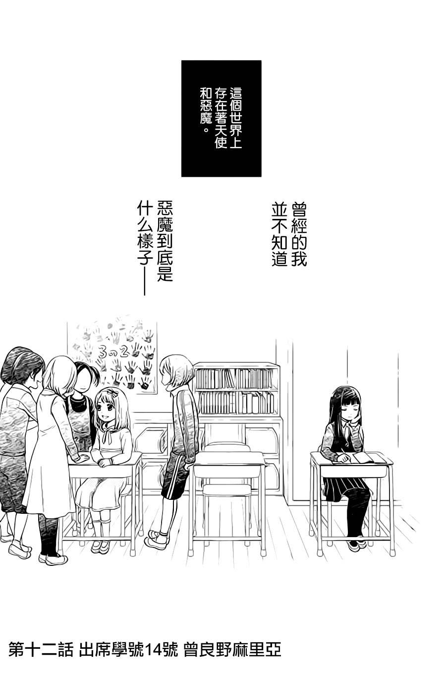 校舍的后方埋藏着天使第12话图