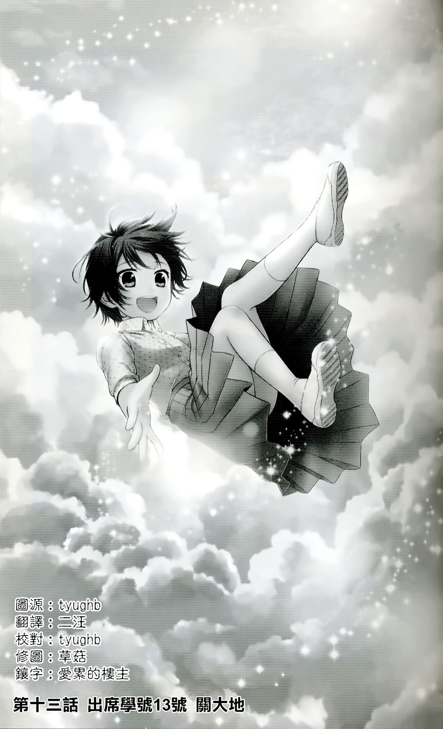 校舍的后方埋藏着天使第13话图