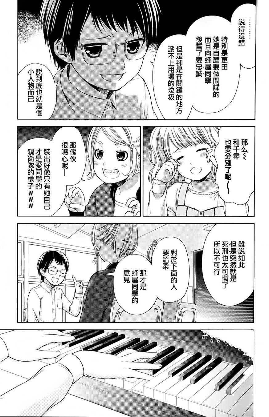 校舍的后方埋藏着天使第13话图