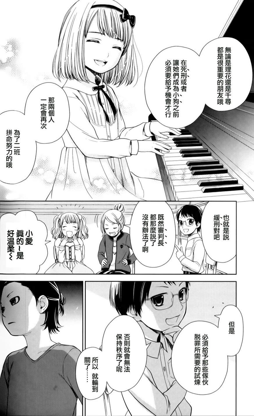 校舍的后方埋藏着天使第13话图