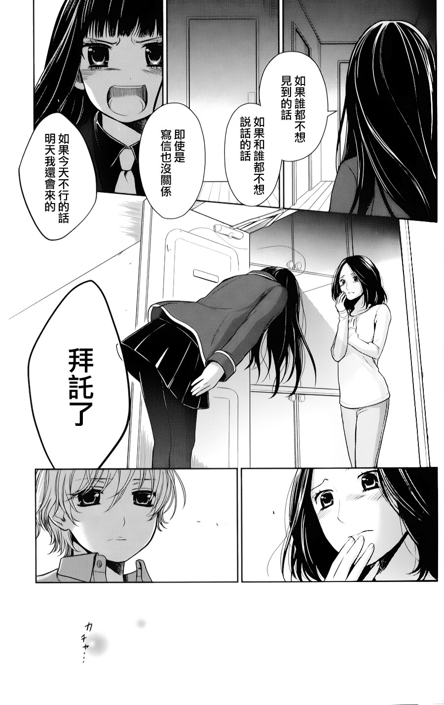 校舍的后方埋藏着天使第13话图