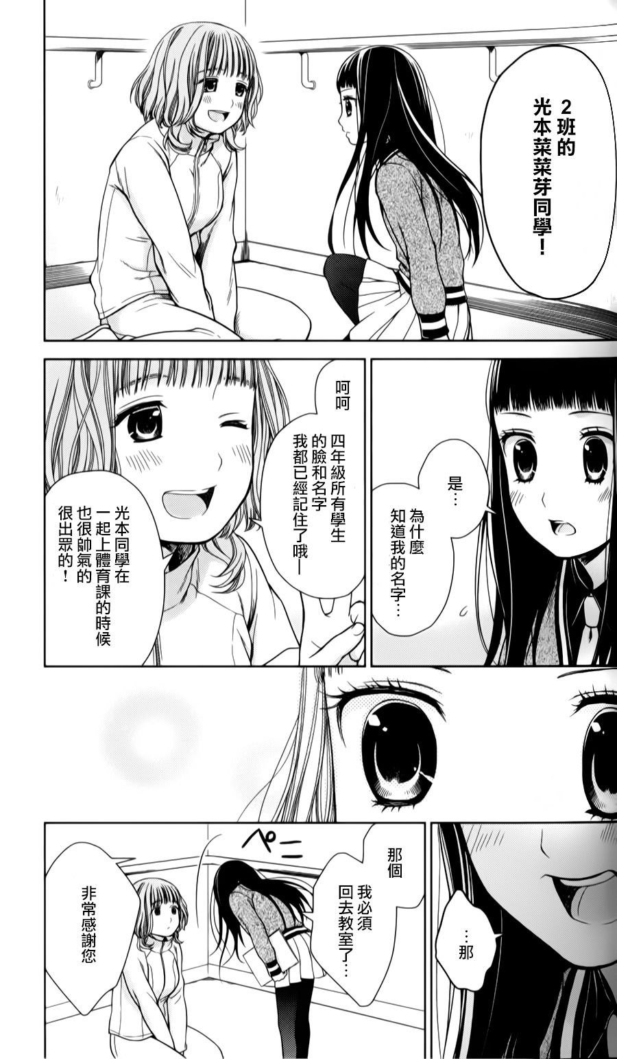 校舍的后方埋藏着天使第15话图