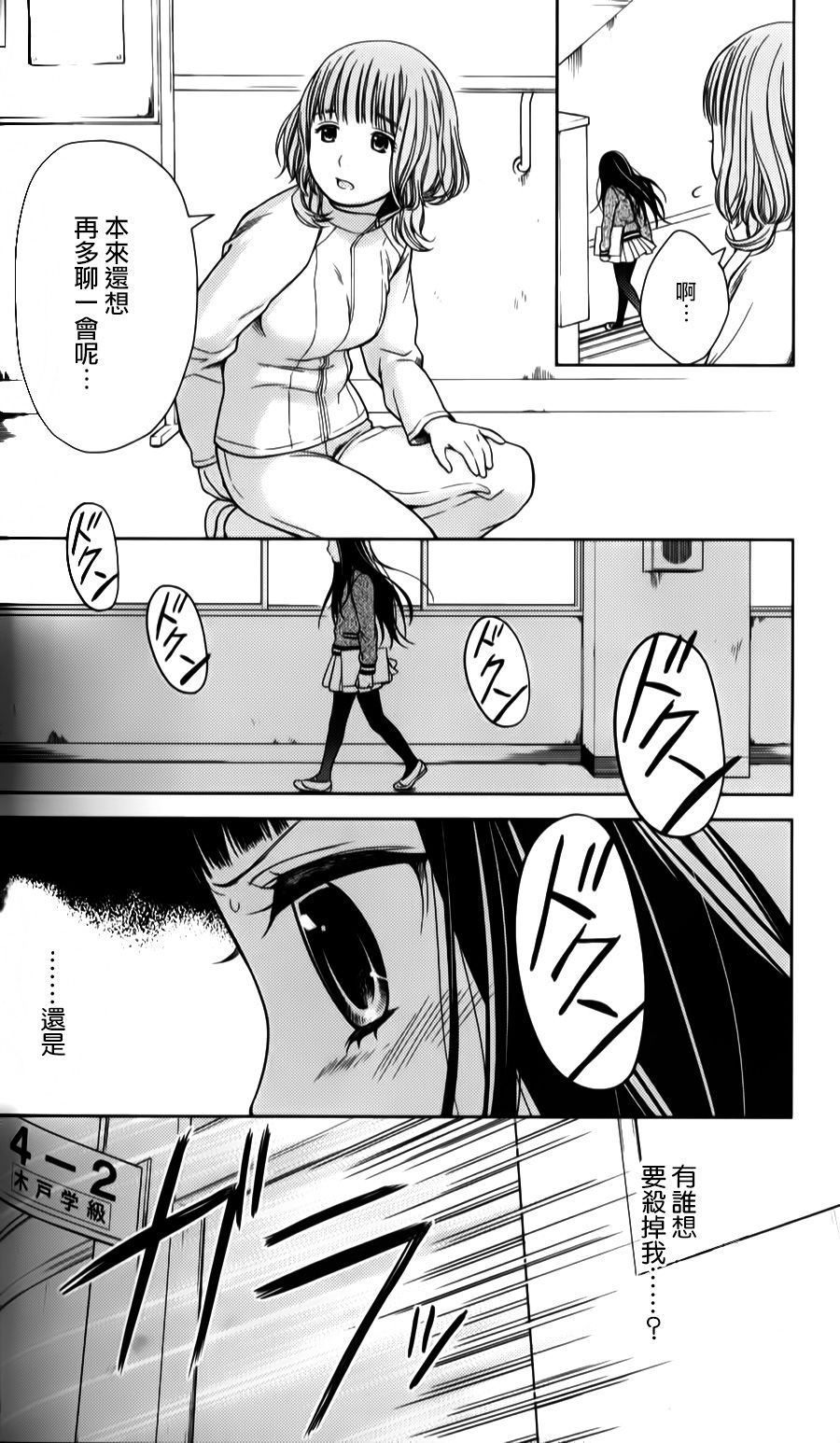 校舍的后方埋藏着天使第15话图