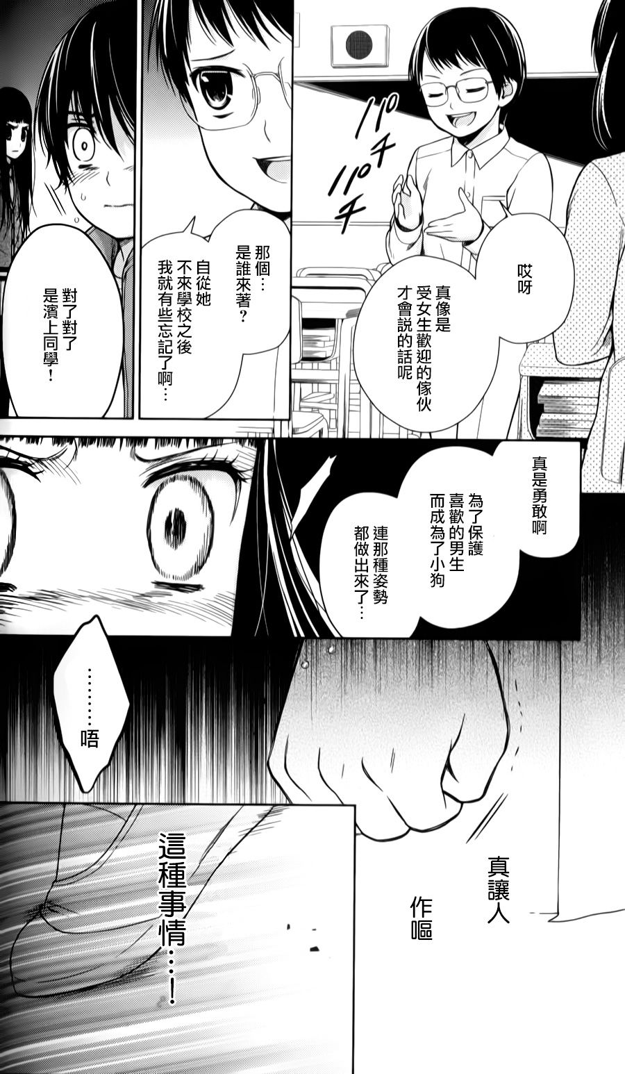 校舍的后方埋藏着天使第15话图