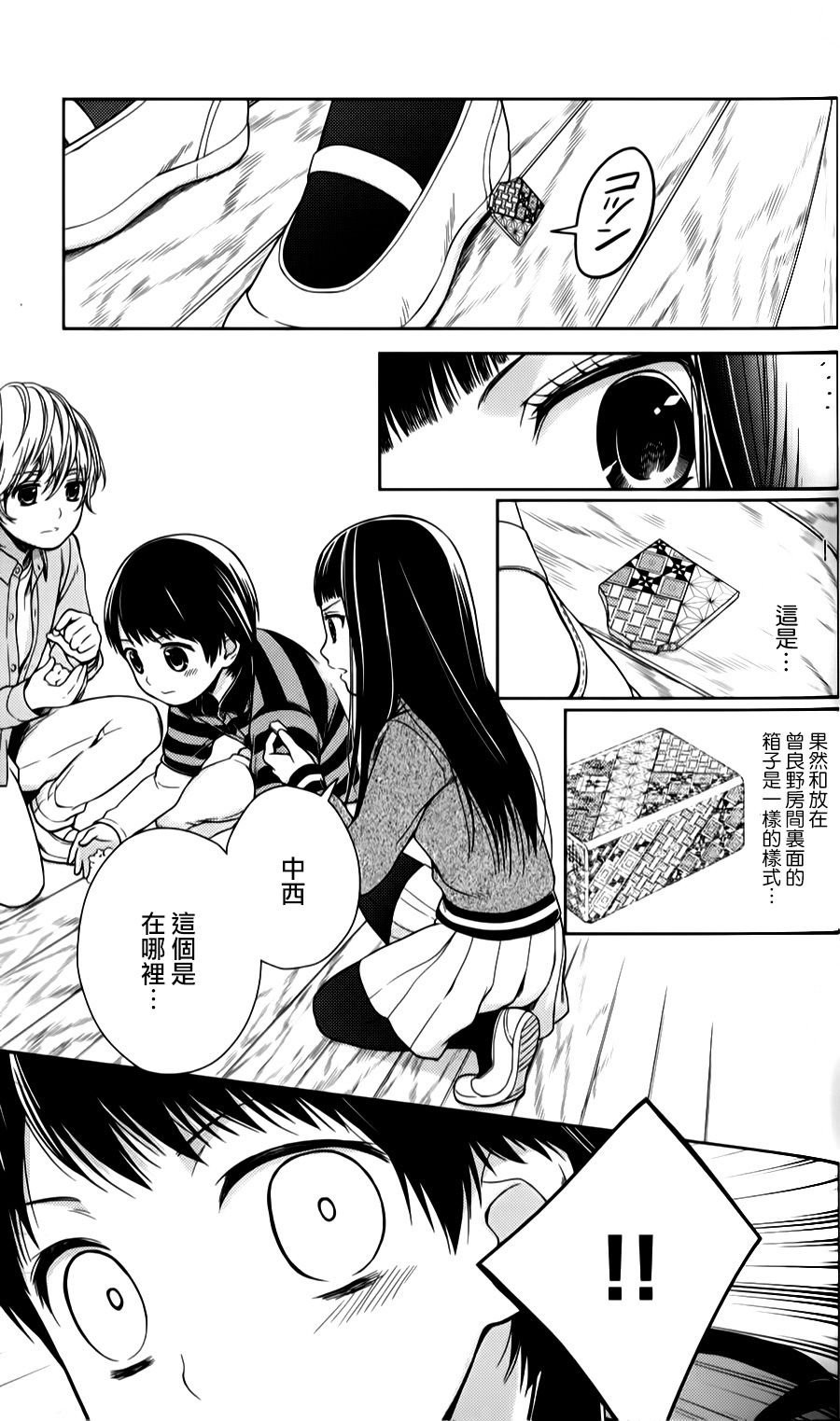 校舍的后方埋藏着天使第15话图